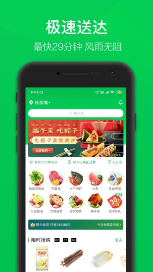 叮咚买菜APP