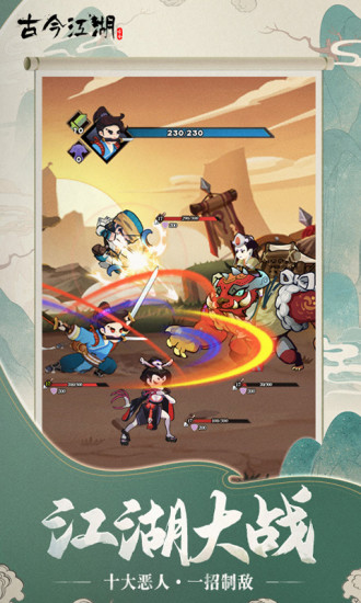 古今江湖内购下载