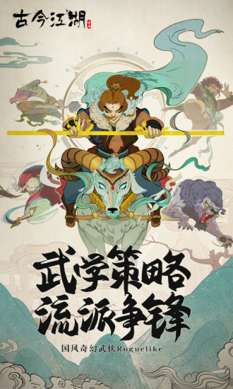 古今江湖无限金叶子解锁版下载