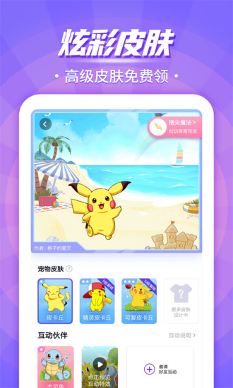 互动桌面宠物破解版下载