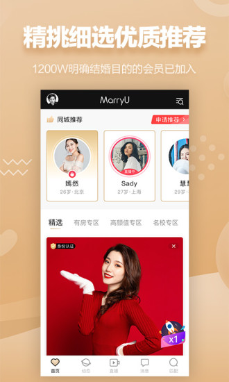 MarryU相亲征婚官方版