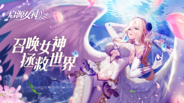 启源女神ios版下载地址