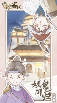 鸣沙客栈内测版