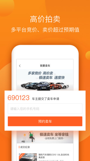 小猪二手车下载