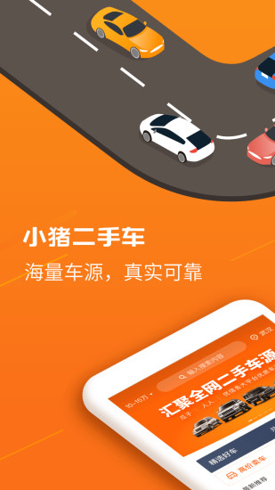 小猪二手车app
