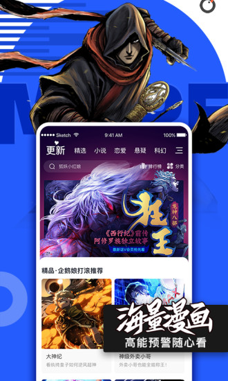 腾讯动漫app官方版