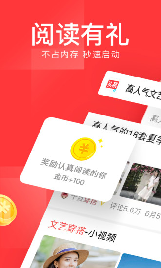 今日头条极速版最新版