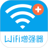 wifi信号增强器解锁版  V4.2.5