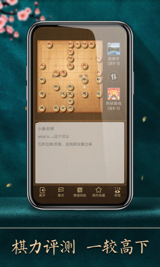 天天象棋下载手机版