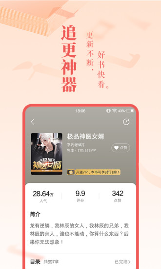 免费小说大全app
