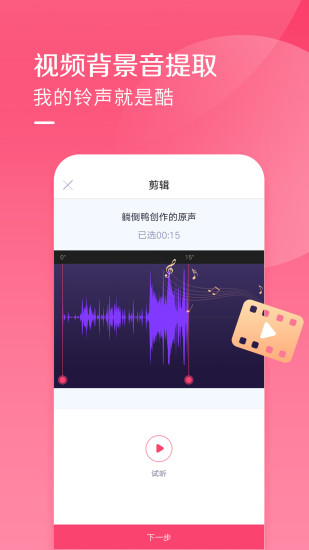 酷音铃声app最新版