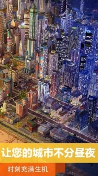 模拟城市我是市长IOS版