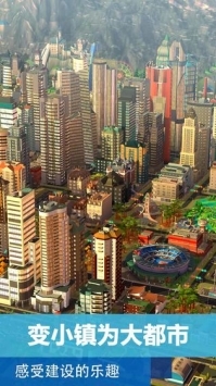 模拟城市我是市长IOS版