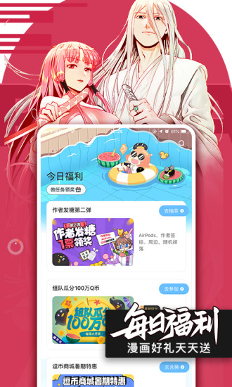 腾讯动漫app免费下载解锁版