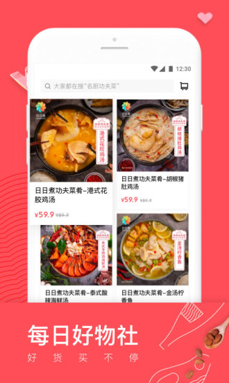 日日煮app官方