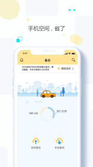 始记云盘官方版