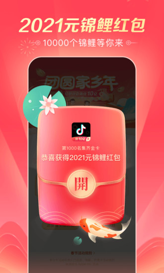 抖音极速版2021最新报下载