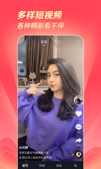 抖音极速版最新报下载