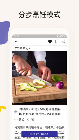 厨房故事app下载