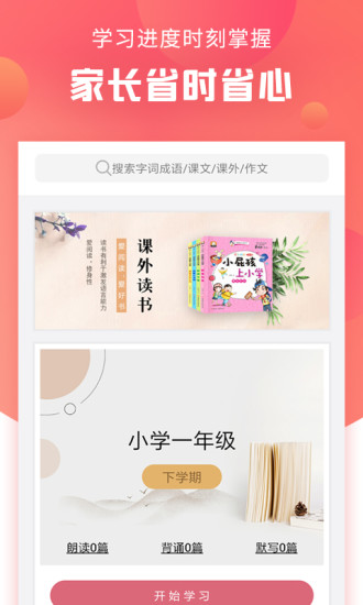 语文通作文助手APP