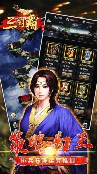 三国霸解锁版