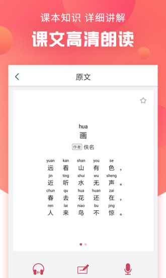 语文通作文助手