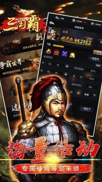 三国霸下载