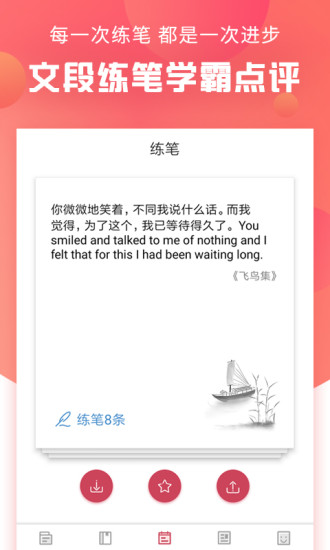 语文通作文助手下载
