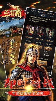 三国霸解锁版下载