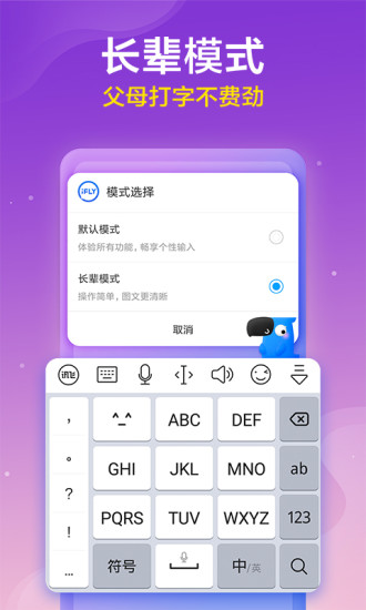讯飞输入法iOS版