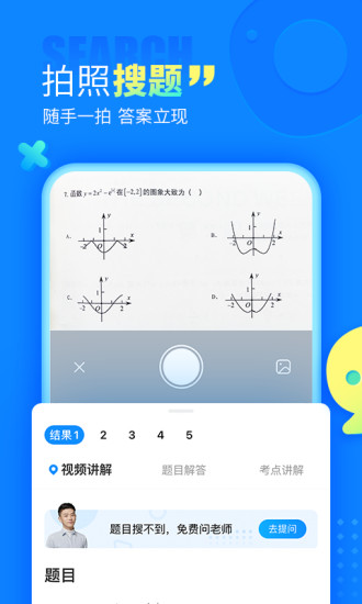 作业帮iOS版