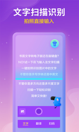 讯飞输入法安卓版下载