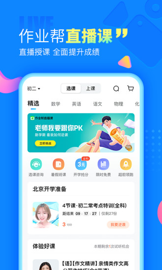 作业帮安卓版下载