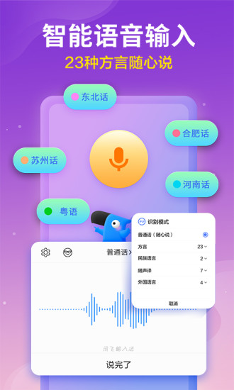 讯飞输入法iOS版下载