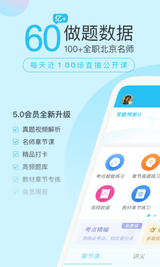 自考万题库破解版