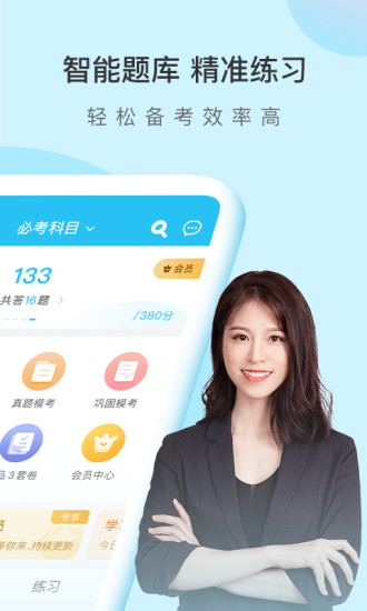 自考万题库破解版下载