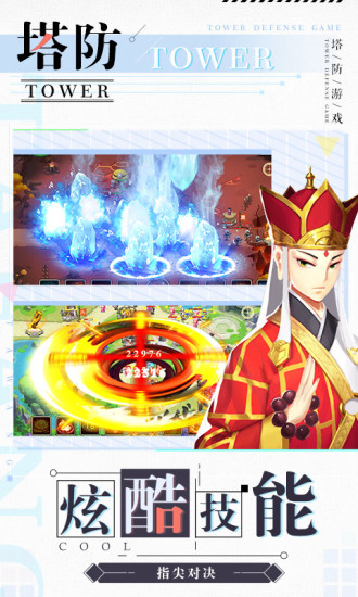 塔防西游记无限元宝版