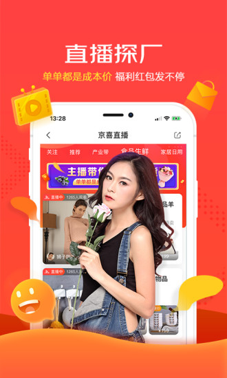京喜app最新版下载