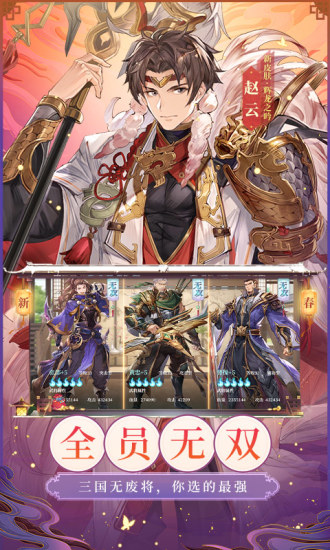 三国志幻想大陆