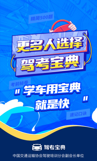 驾考宝典2021最新版下载