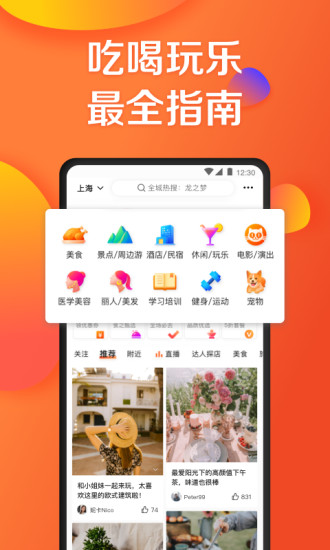 大众点评手机客户端下载