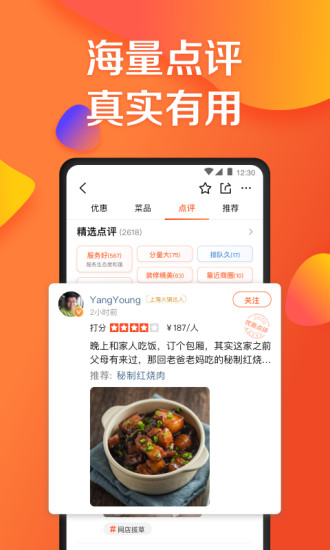 大众点评手机客户端App