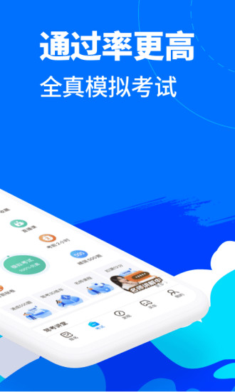 驾考宝典2021