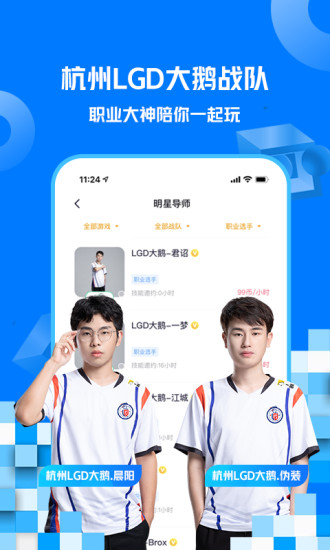 一派陪玩手机app下载