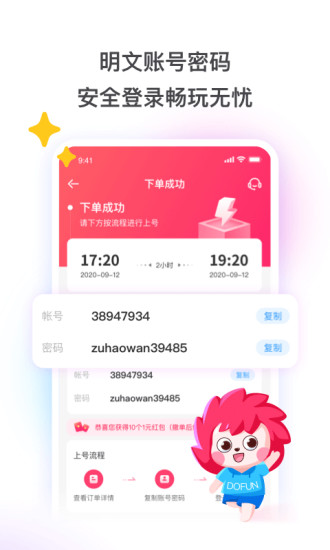 租号玩极速版下载