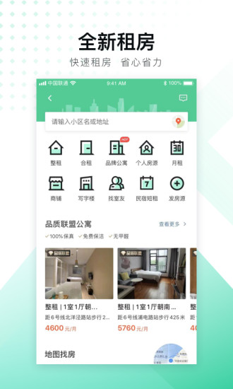 安居客App