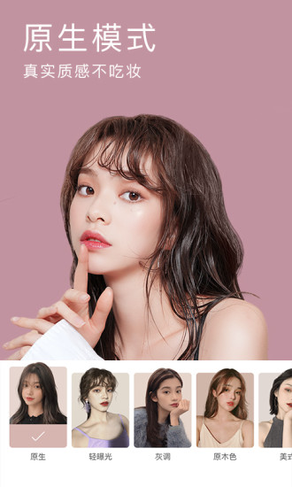 美颜相机2021最新版本下载