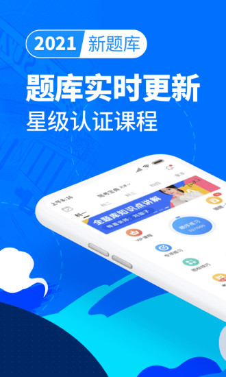 驾考宝典2021最新版