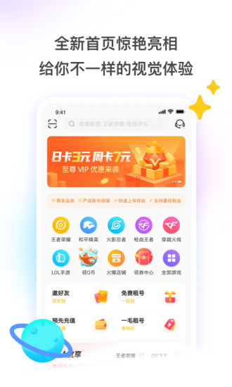 租号玩官方版下载