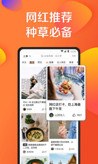 大众点评手机客户端